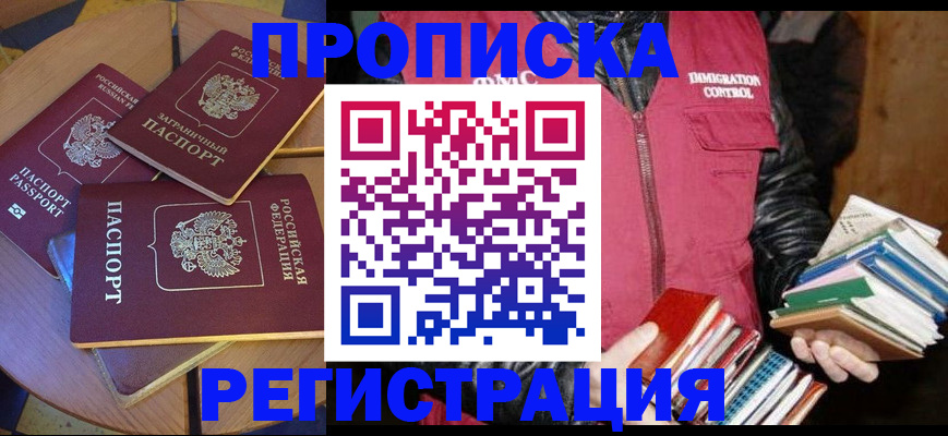 прописка паспорт в Зернограде