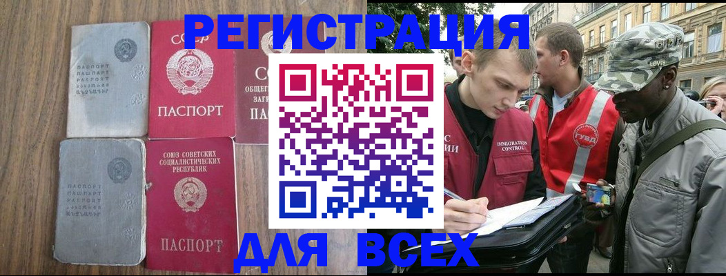прописка для работы в Зернограде