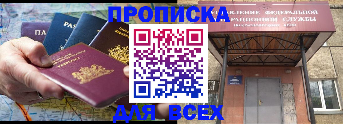 временная прописка в Зернограде