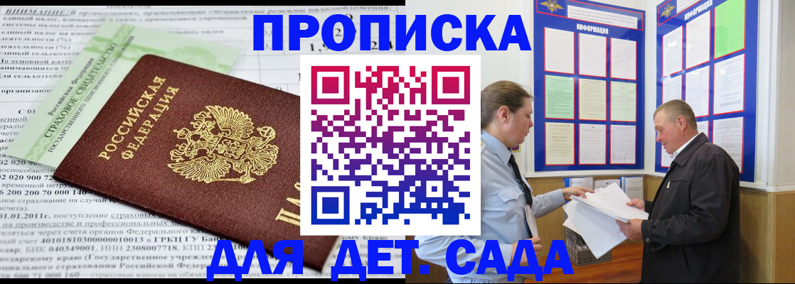 регистрация для дет. сада в Зернограде